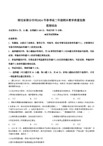 湖北省部分市州2024年春季高二年級(jí)下學(xué)期期末教學(xué)質(zhì)量監(jiān)測(cè) 政治試題