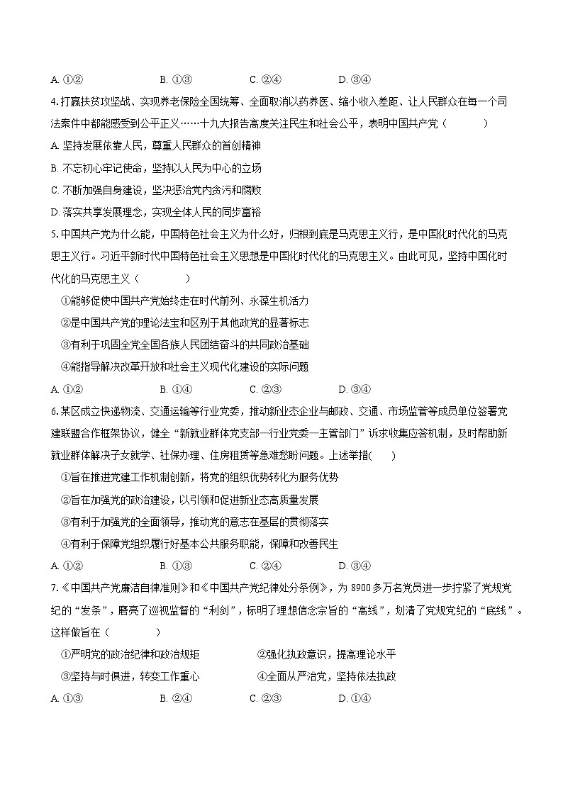 重庆市七校联盟2023-2024学年高一下学期期末检测思想政治试题(B)(含答案)第2页