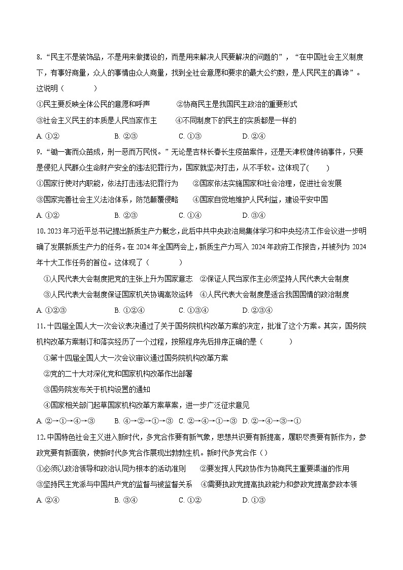 重庆市七校联盟2023-2024学年高一下学期期末检测思想政治试题(B)(含答案)第3页