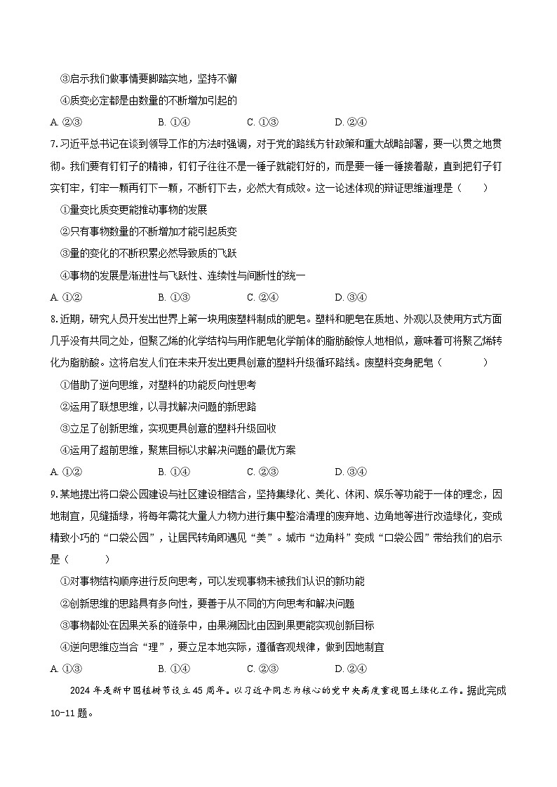 重庆市长寿区八校2023-2024学年高二下学期7月期末联考思想政治试题(含答案)第3页