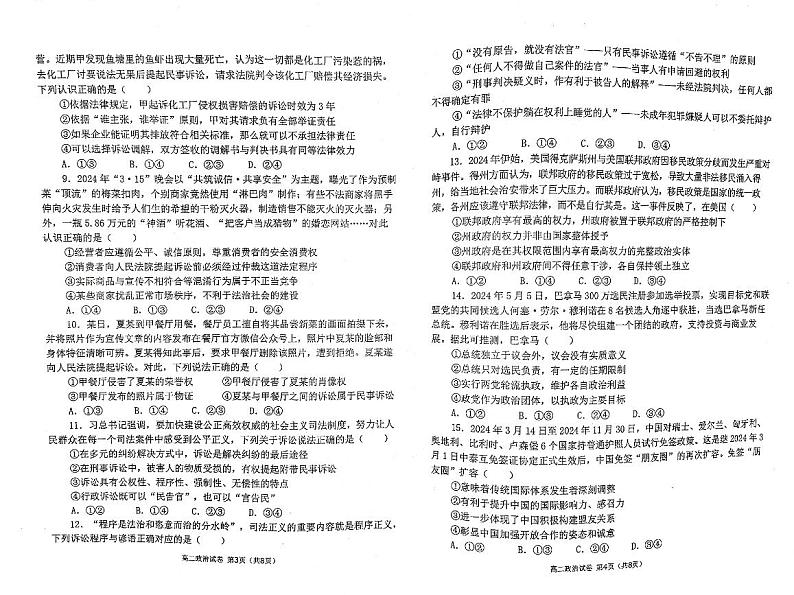福建省福州市九县(市、区)一中2023-2024学年高二下学期7月期末联考政治试题第2页