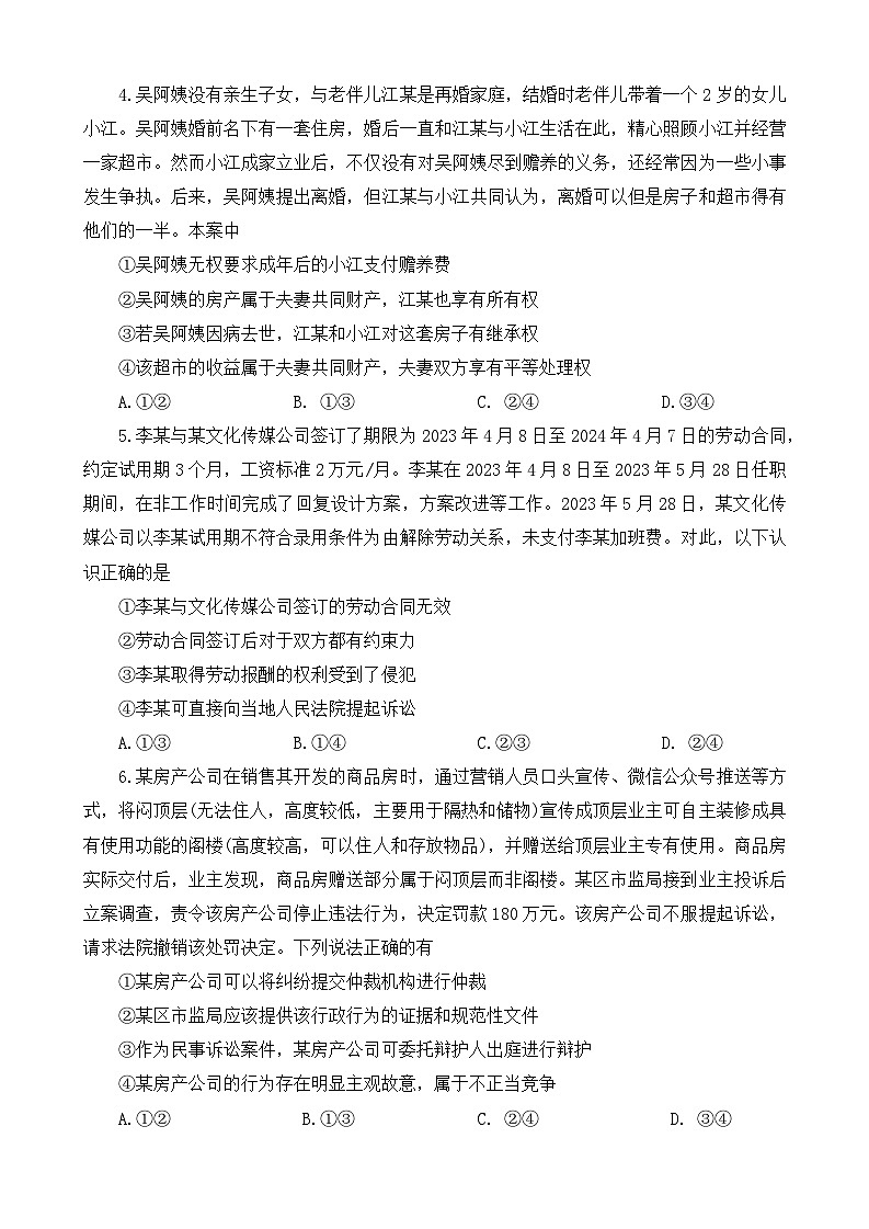 河南省许昌市2023-2024学年高二下学期期末教学质量检测政治试题02