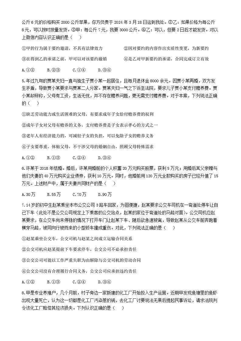 福建省福州市九县(市、区)一中2023-2024学年高二下学期7月期末联考思想政治试题(含答案)02