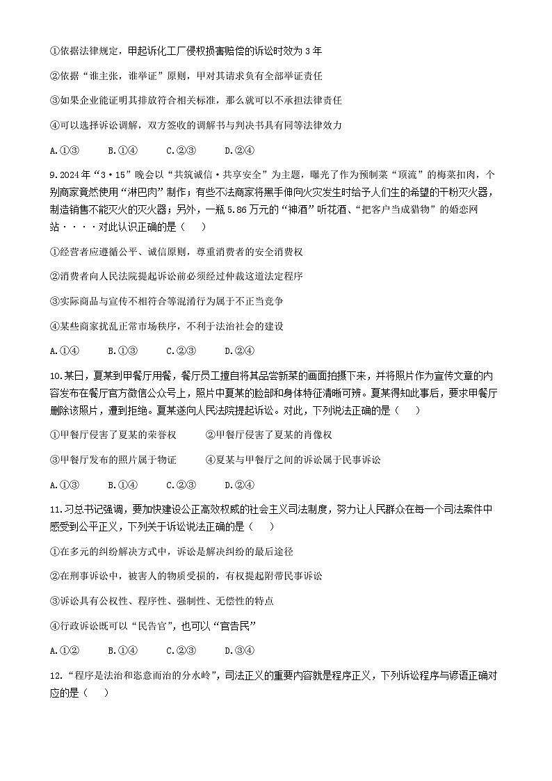 福建省福州市九县(市、区)一中2023-2024学年高二下学期7月期末联考思想政治试题(含答案)03
