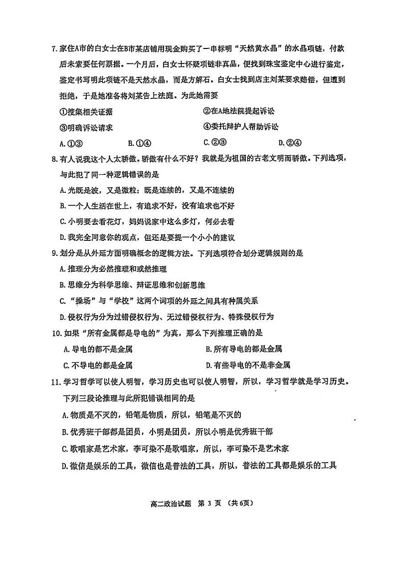 政治-江苏省徐州市2025届2023-2024学年高二下学期期末抽测试卷【含答案】03