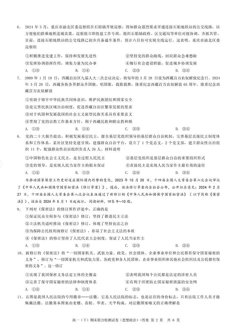 政治-重庆市康德2024年春高一年级(下)学期期末联合检测第2页