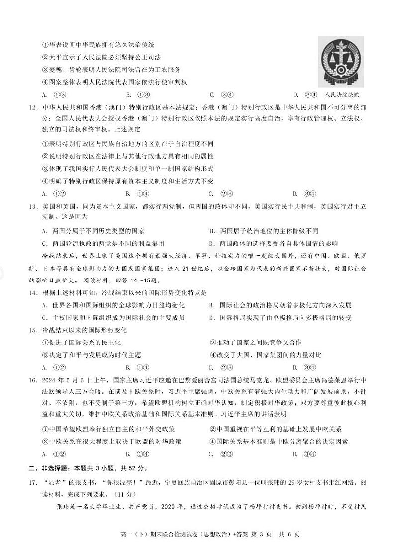 政治-重庆市康德2024年春高一年级(下)学期期末联合检测第3页
