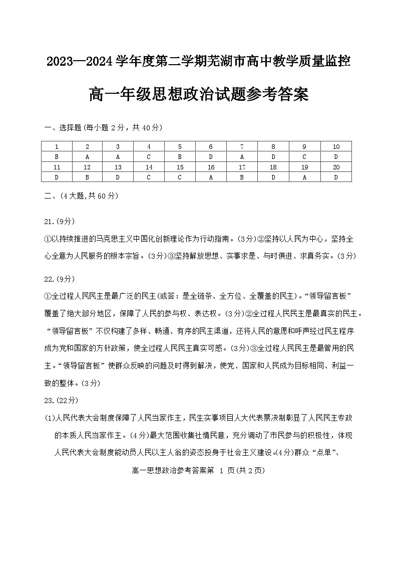 3_高一政治答案第1页