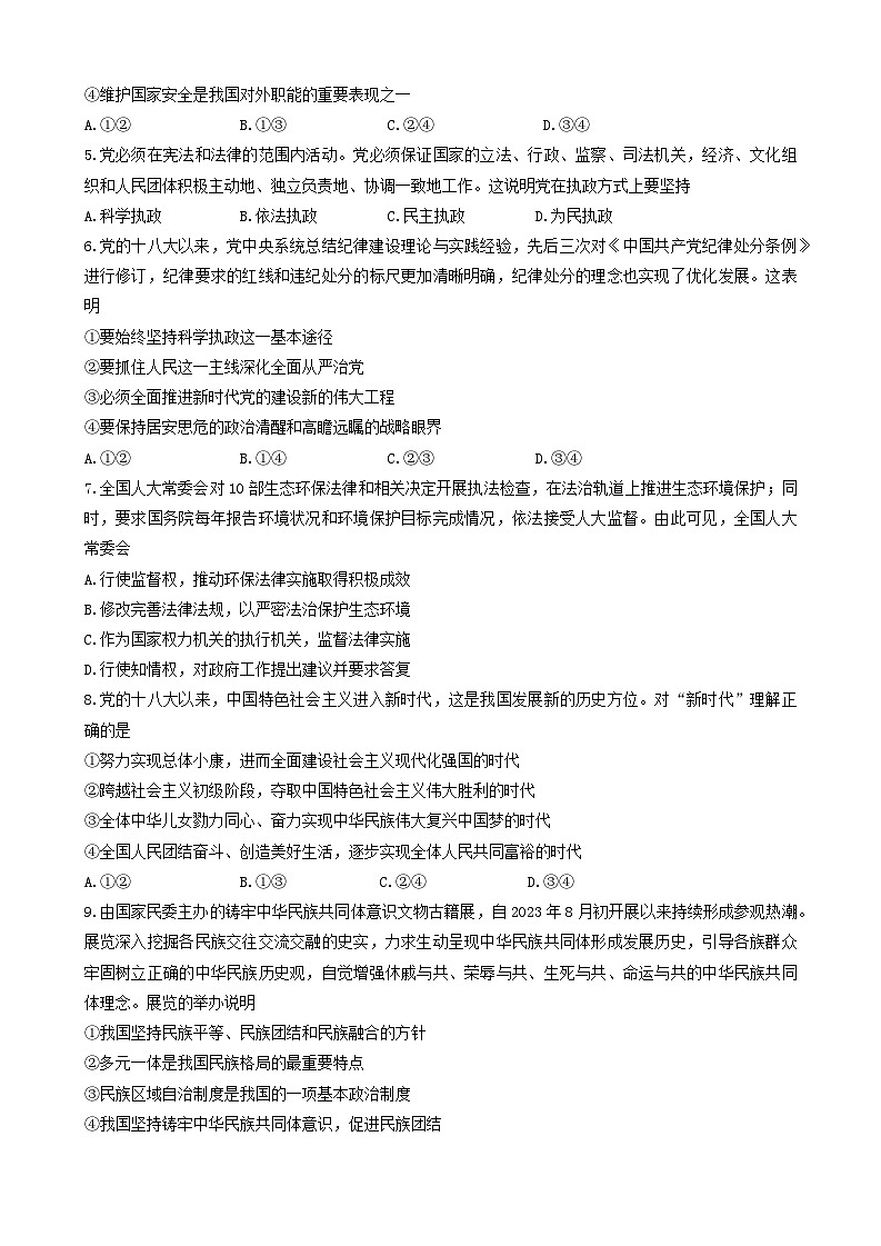 安徽省芜湖市2023-2024学年高一下学期期末考试政治试题第2页