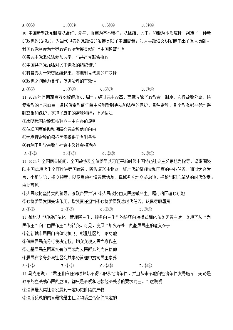 安徽省芜湖市2023-2024学年高一下学期期末考试政治试题第3页