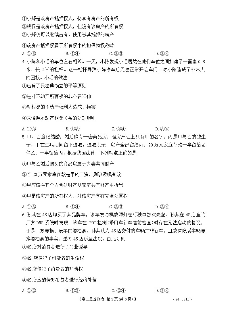 广西壮族自治区贵港市2023-2024学年高二下学期期末教学质量监测政治试题02