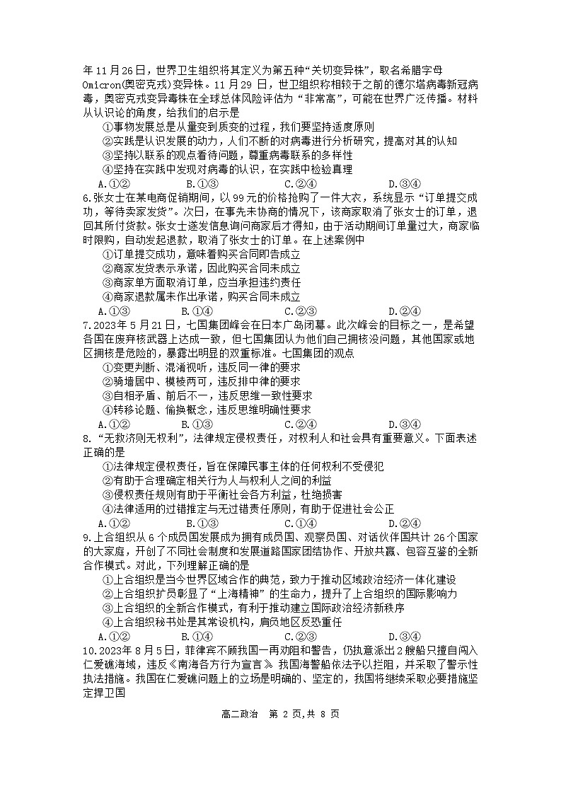 辽宁省部分学校2023-2024学年高二下学期期末质量监测政治试题02