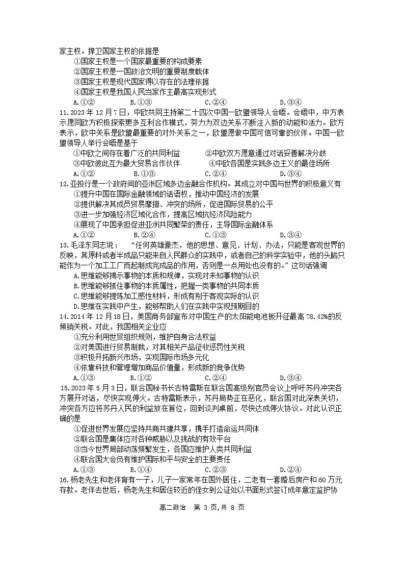 辽宁省部分学校2023-2024学年高二下学期期末质量监测政治试题03