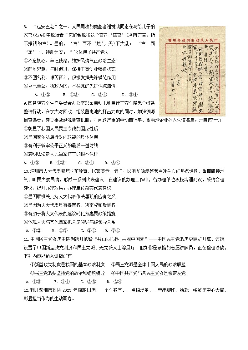 广东省深圳市2023-2024学年高一下学期期末调研考试政治试题第3页