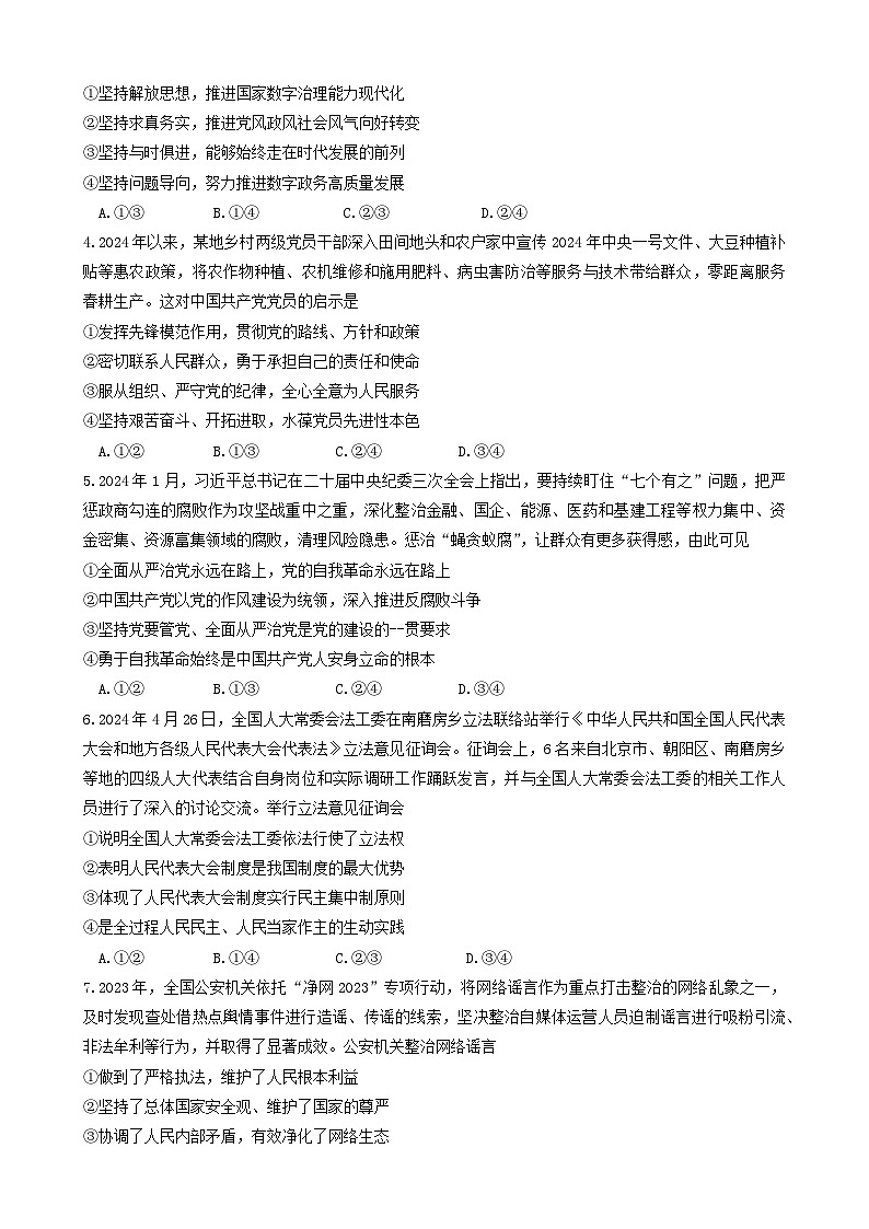 广西壮族自治区钦州市2023-2024学年高一下学期期末教学质量监测政治试题02