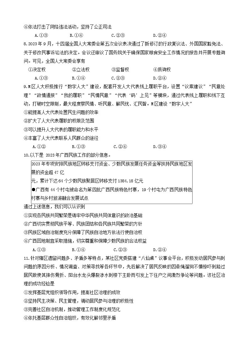广西壮族自治区钦州市2023-2024学年高一下学期期末教学质量监测政治试题03