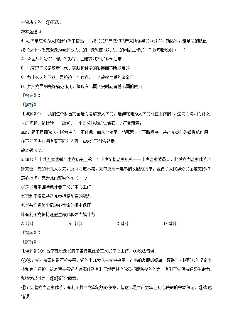 北京市朝阳区2023-2024学年高一下学期期末质量检测政治试题(原卷版+解析版)03
