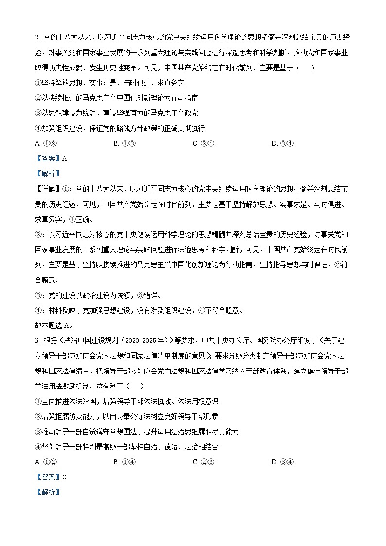 河南省焦作市博爱县第一中学2023-2024学年高一下学期期末考试政治试题(解析版)第2页