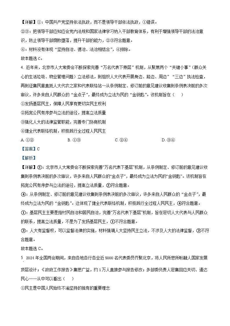 河南省焦作市博爱县第一中学2023-2024学年高一下学期期末考试政治试题(解析版)第3页