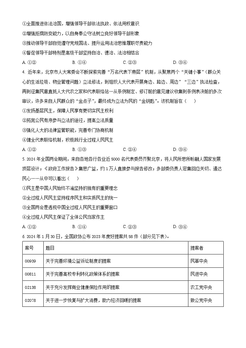 河南省焦作市博爱县第一中学2023-2024学年高一下学期期末考试政治试题(原卷版)第2页