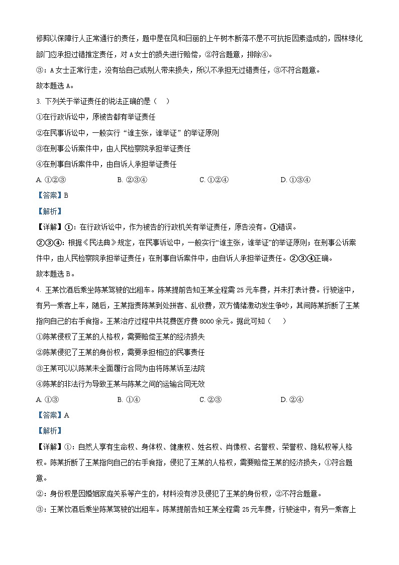 江西省宜春市丰城市东煌学校2023-2024学年高二下学期期末考试政治试题(解析版)第2页