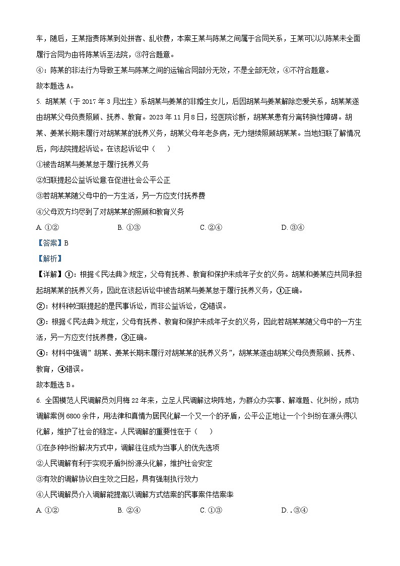 江西省宜春市丰城市东煌学校2023-2024学年高二下学期期末考试政治试题(解析版)第3页