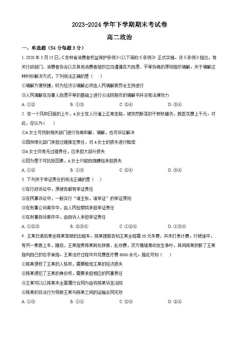 江西省宜春市丰城市东煌学校2023-2024学年高二下学期期末考试政治试题(原卷版)第1页