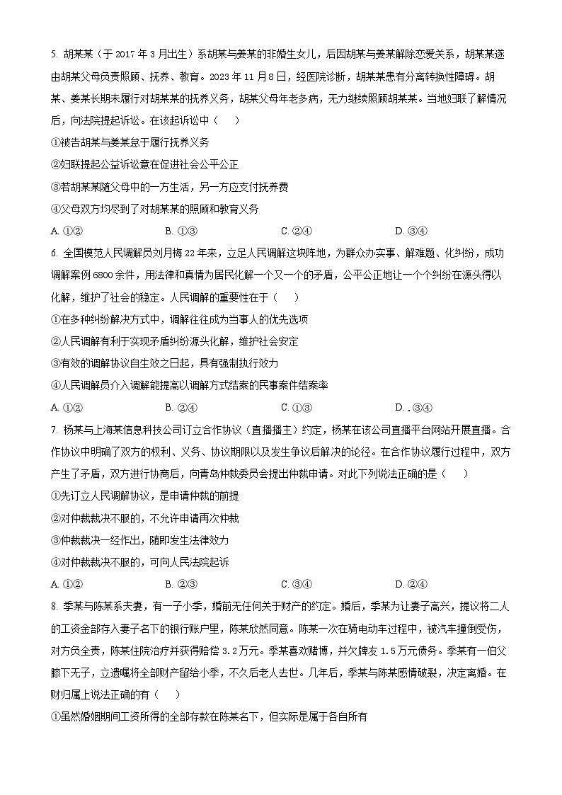 江西省宜春市丰城市东煌学校2023-2024学年高二下学期期末考试政治试题(原卷版)第2页