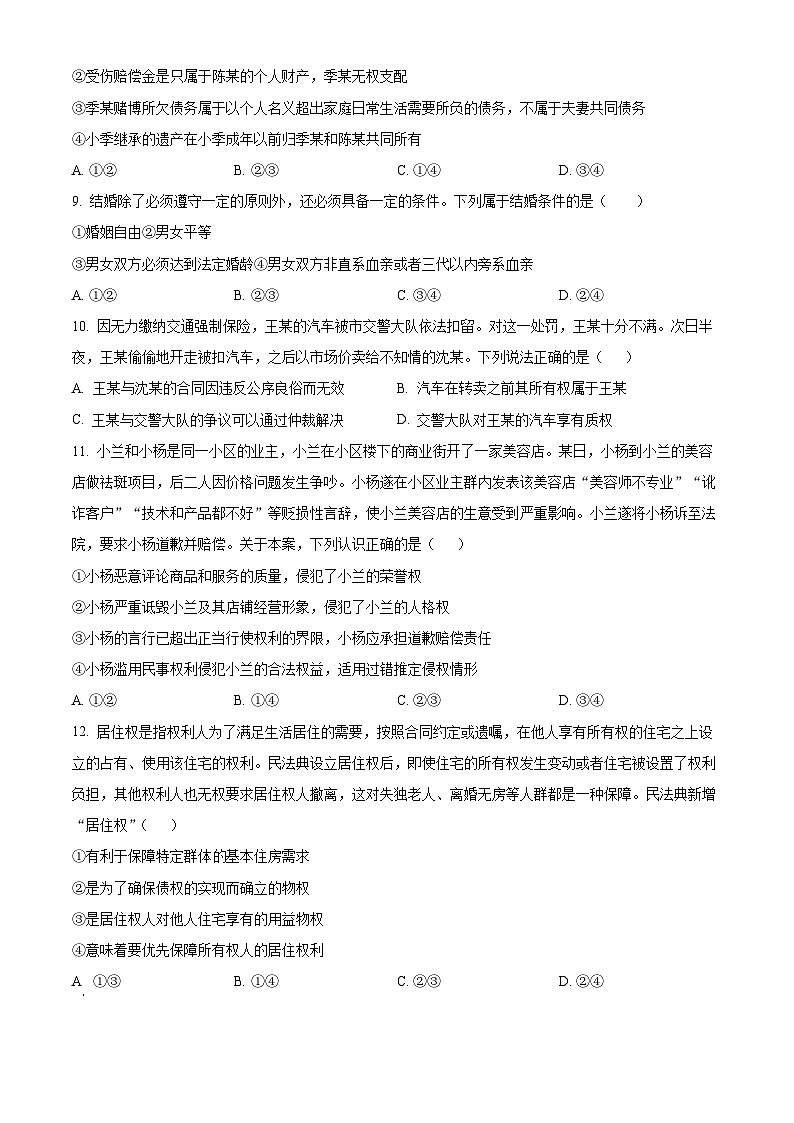 江西省宜春市丰城市东煌学校2023-2024学年高二下学期期末考试政治试题(原卷版)第3页