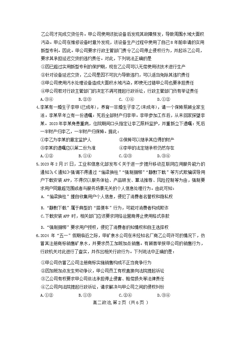 河北省石家庄市辛集市2023-2024学年高二下学期期末考试政治试题(1)02