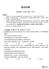 安徽省合肥市第一中学等校2023-2024学年高二下学期7月期末联考政治试题