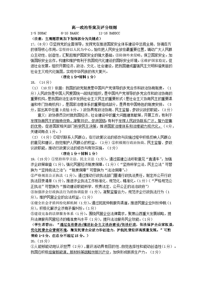 运城市2023—2024学年第二学期高一年级期末调研测试+政治答案第1页