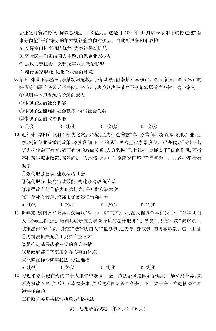 运城市2023—2024学年第二学期高一年级期末调研测试+政治第3页