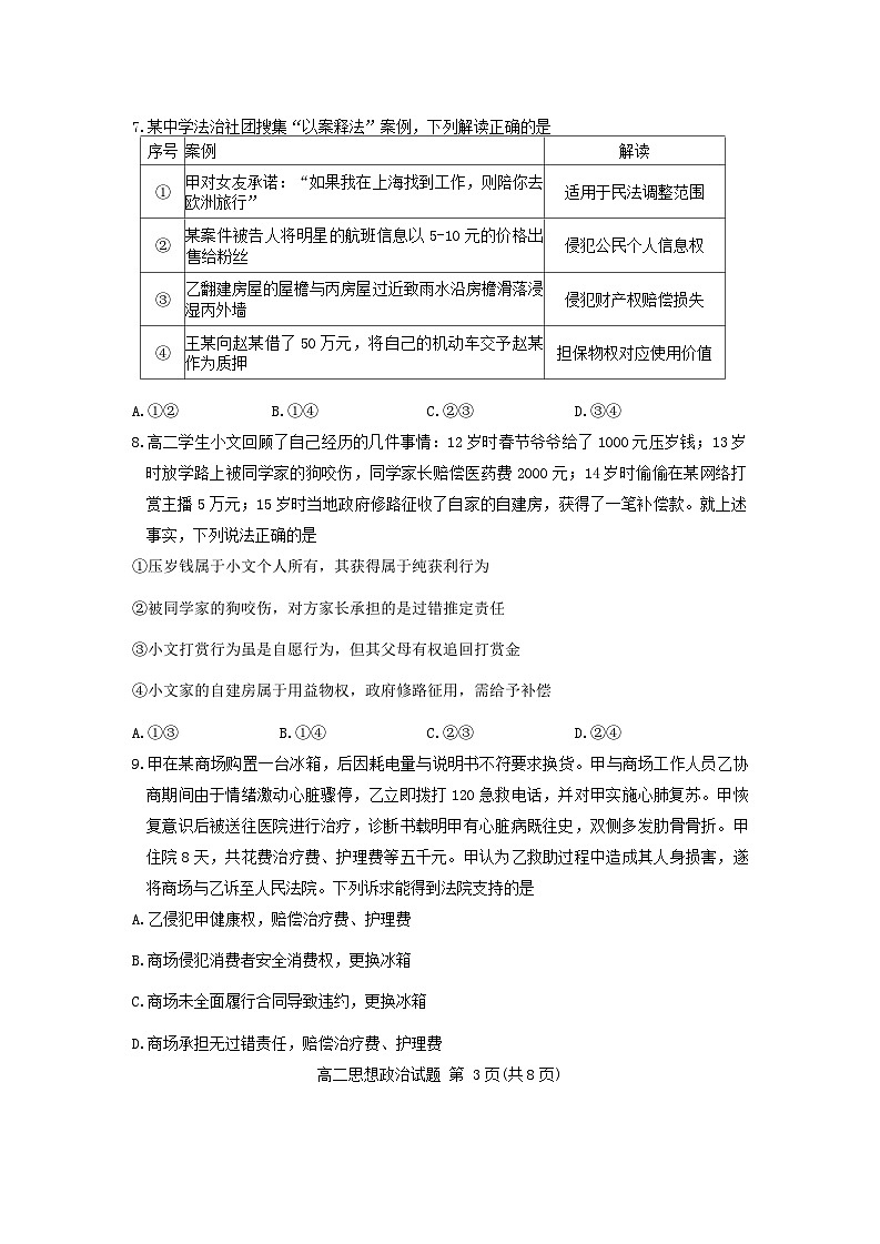 山东省滨州市2023-2024学年高二下学期7月期末考试政治试题03