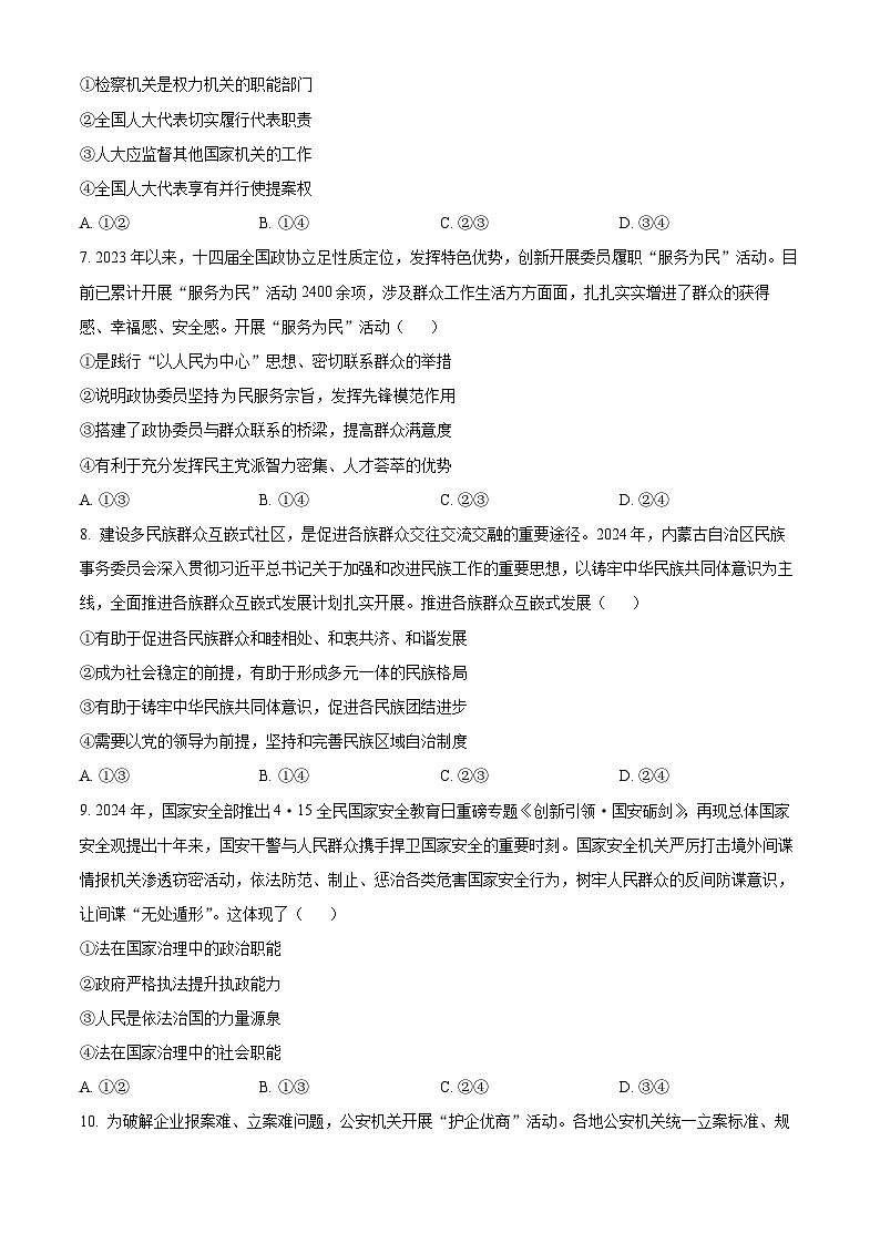 河北省保定市2023-2024学年高一下学期期末调研考试政治试题(Word版附解析)03