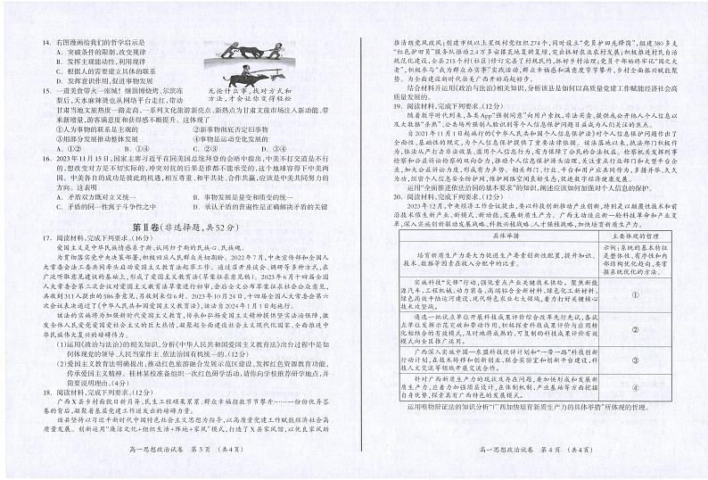 广西桂林市2023-2024学年高一下学期期末质量检测政治试题第2页