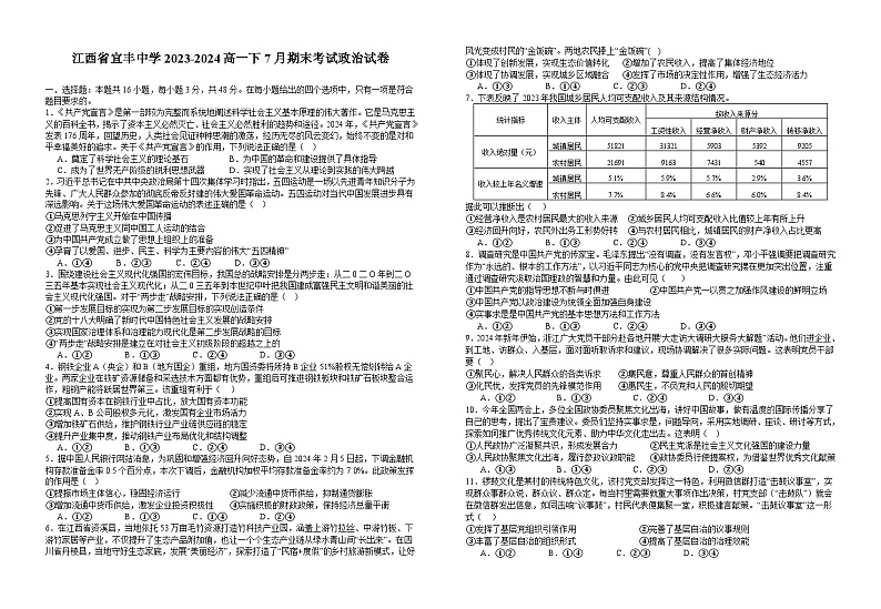江西省宜春市宜丰县宜丰中学2023-2024学年高一下学期期末考试政治试题第1页