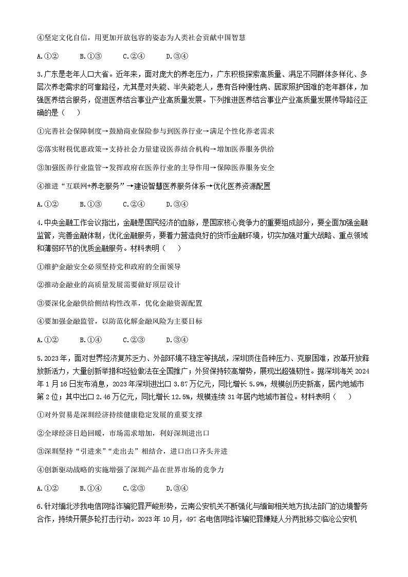 山西省长治市2023-2024学年高二下学期期末质量检测政治试题(无答案)第2页