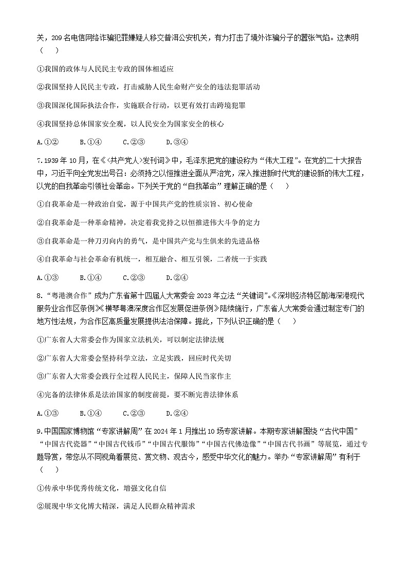 山西省长治市2023-2024学年高二下学期期末质量检测政治试题(无答案)第3页