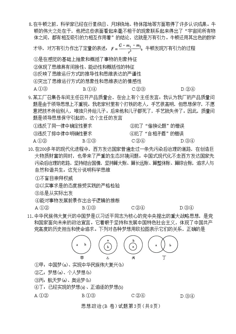 安徽省部分学校2023-2024学年高二下学期7月期末联考政治试题第3页