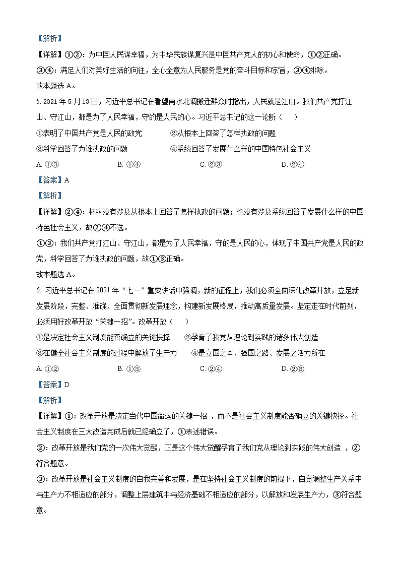 安徽省芜湖市第一中学2021-2022学年高一下学期第一次月考政治试卷(Word版附解析)03