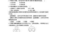 人教版 (新课标)选修4 科学思维常识专题二 遵循形式逻辑的要求2 准确把握概念课时作业