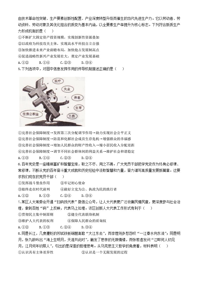 山西省大同市2023-2024学年高二下学期期末学情调研测试政治试题第2页