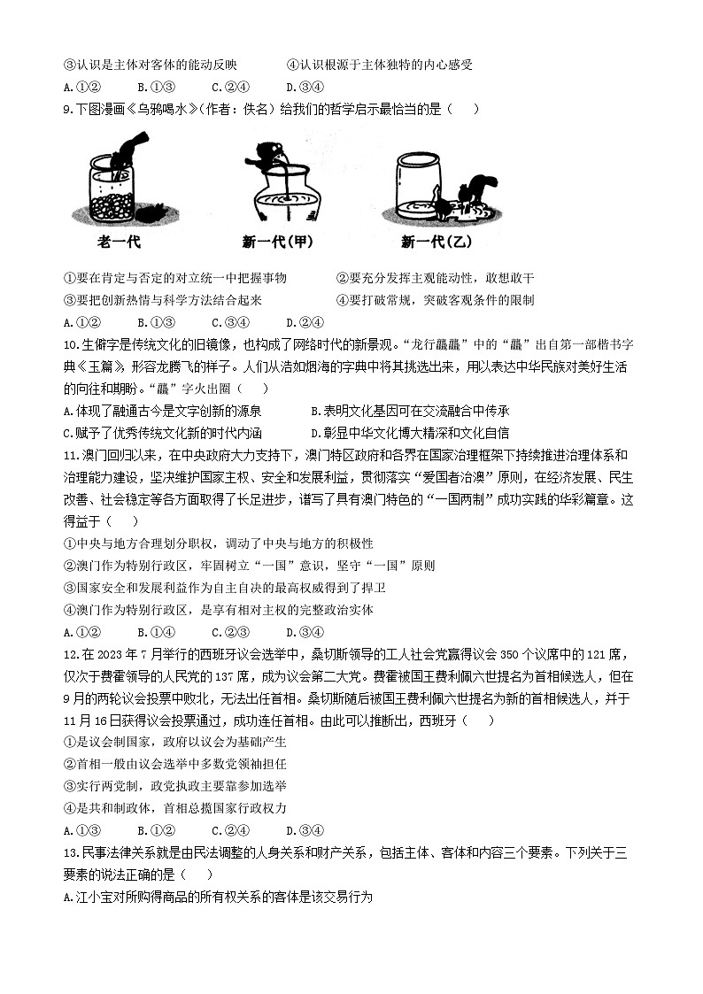 山西省大同市2023-2024学年高二下学期期末学情调研测试政治试题第3页