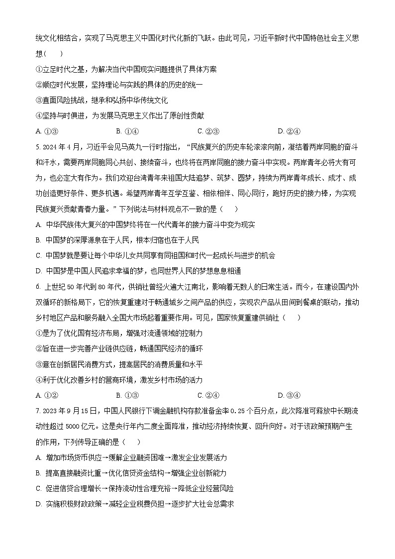 湖南省长沙市长郡中学2023-2024学年高二下学期期末考试政治试题(Word版附解析)02