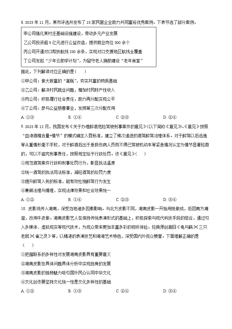 湖南省长沙市长郡中学2023-2024学年高二下学期期末考试政治试题(Word版附解析)03