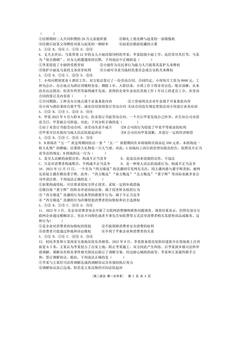 安徽省马鞍山中加双语学校 2023-2024 学年高二下学期期中考试政治试题02
