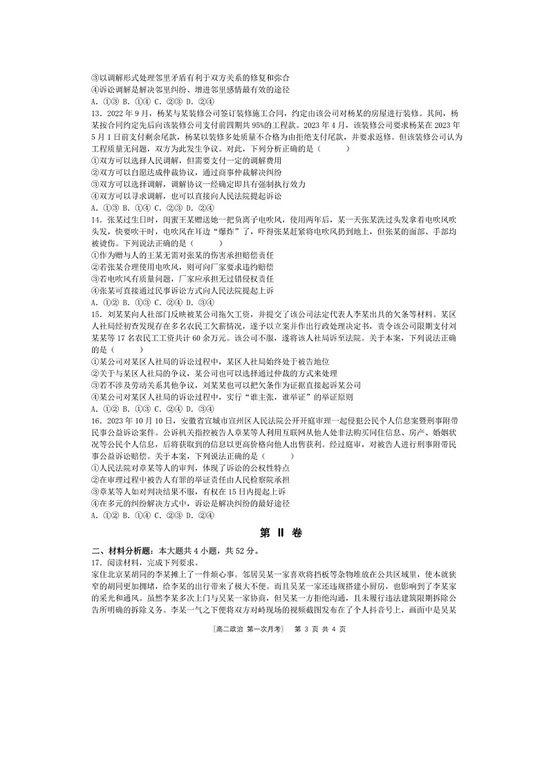 安徽省马鞍山中加双语学校 2023-2024 学年高二下学期期中考试政治试题03