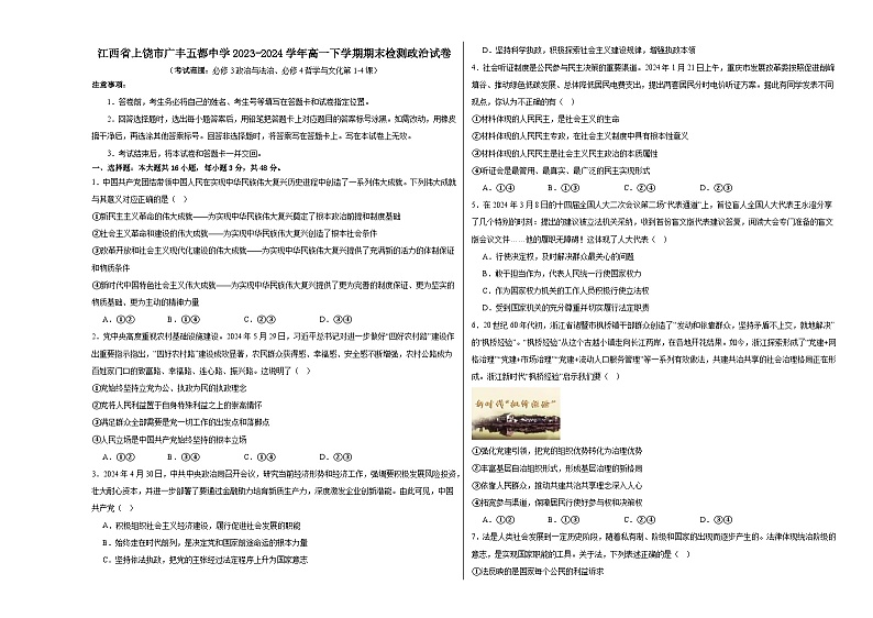 江西省上饶市广丰五都中学2023-2024学年高一下学期期末检测政治试卷第1页