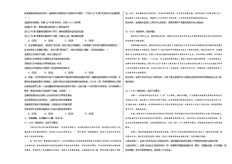江西省上饶市广丰五都中学2023-2024学年高一下学期期末检测政治试卷第3页